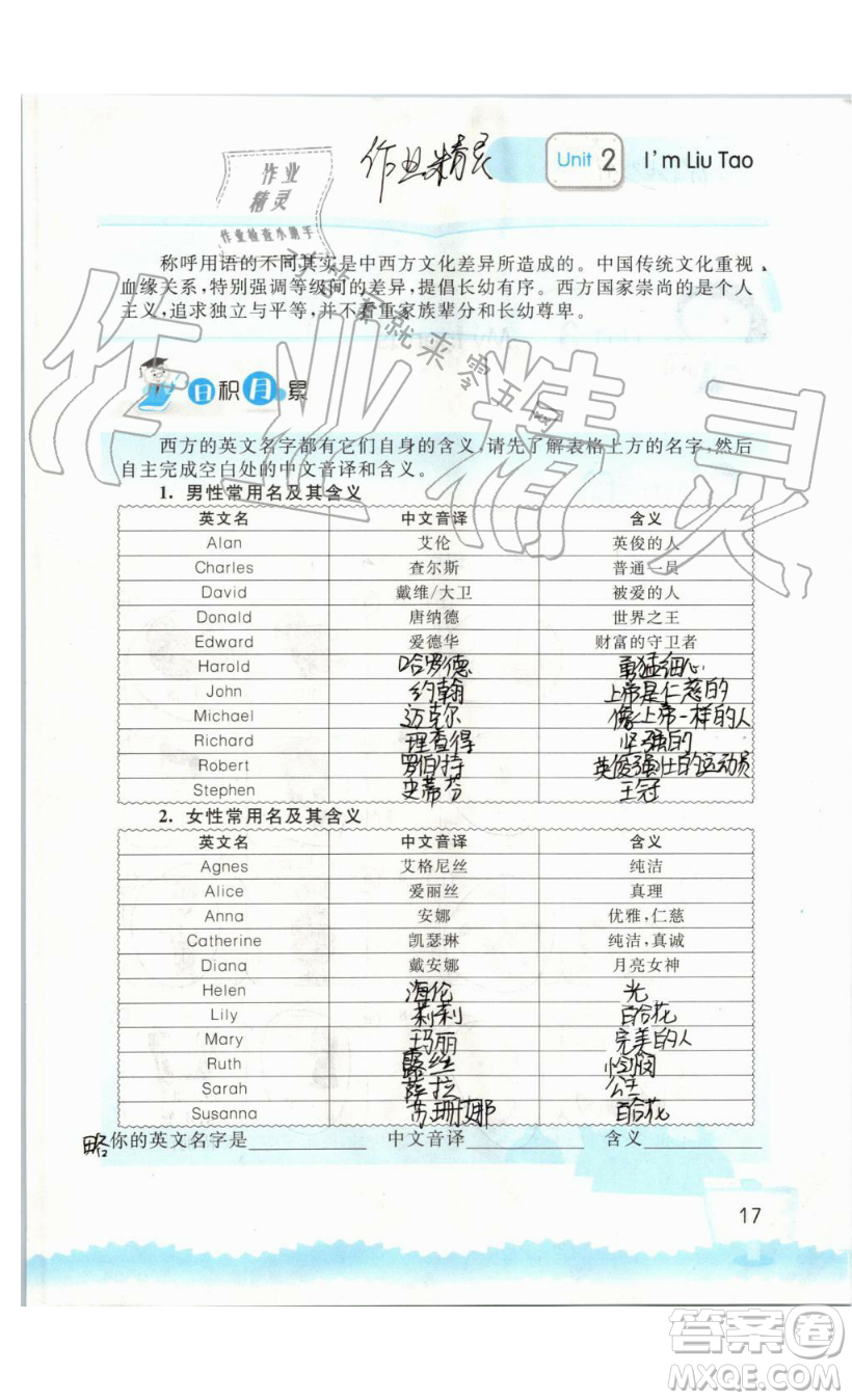 2019秋小學(xué)英語聽讀空間三年級上冊蘇教譯林版參考答案