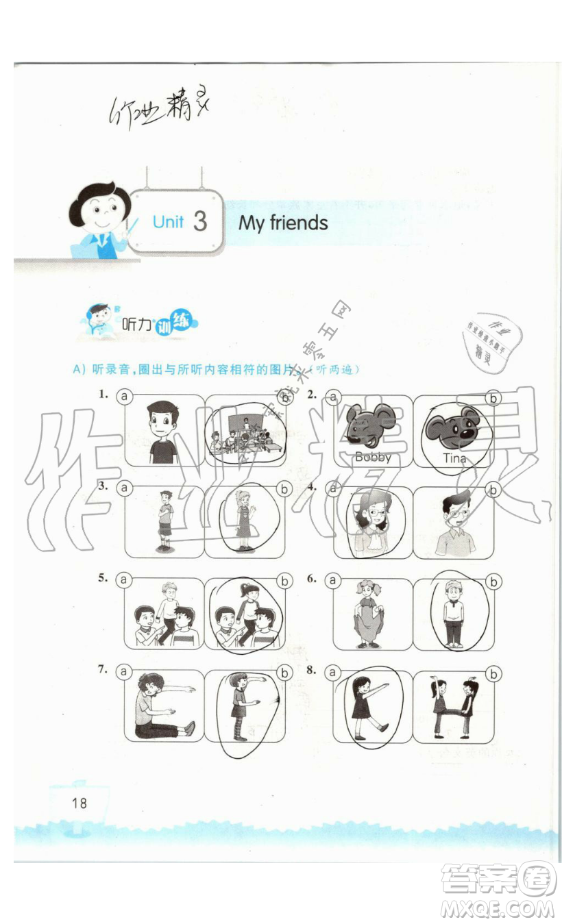 2019秋小學(xué)英語聽讀空間三年級上冊蘇教譯林版參考答案