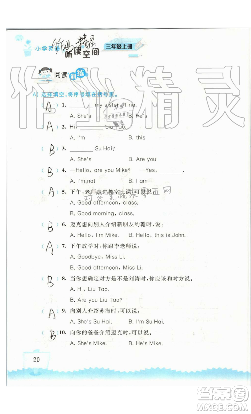 2019秋小學(xué)英語聽讀空間三年級上冊蘇教譯林版參考答案