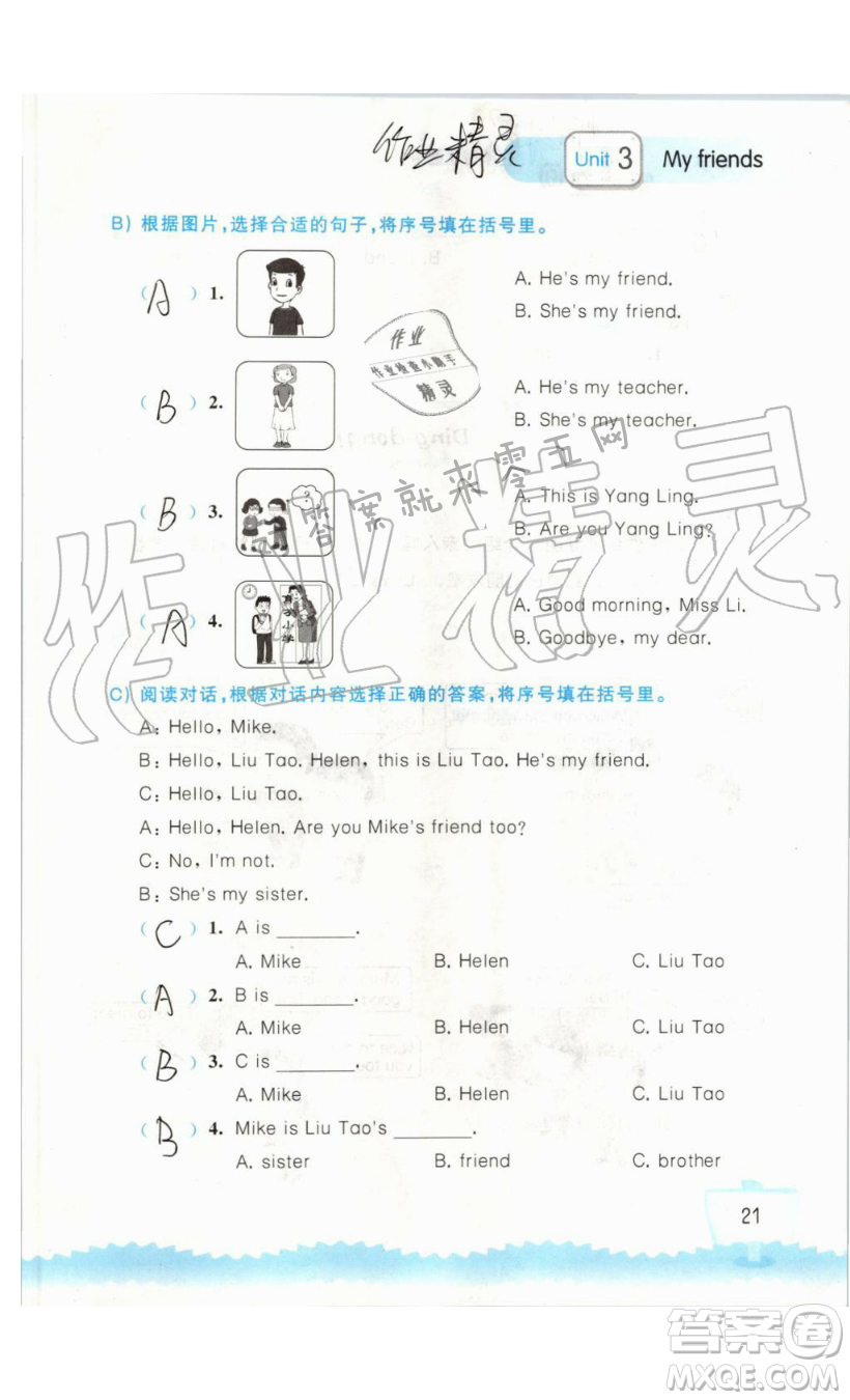 2019秋小學(xué)英語聽讀空間三年級上冊蘇教譯林版參考答案