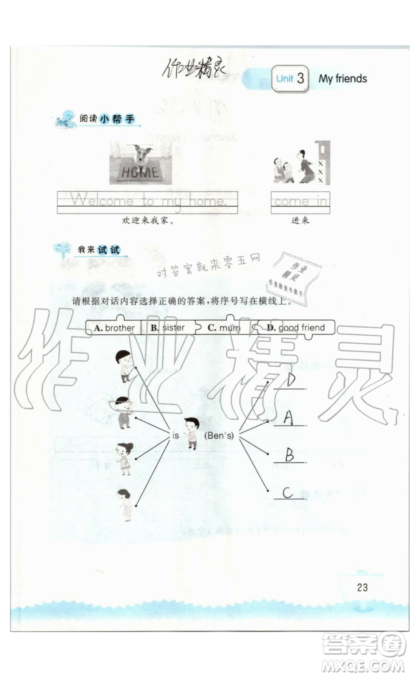 2019秋小學(xué)英語聽讀空間三年級上冊蘇教譯林版參考答案