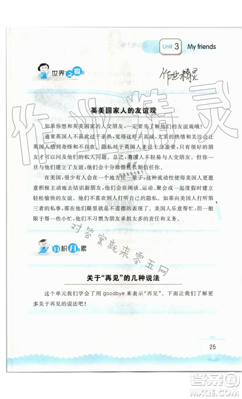 2019秋小學(xué)英語聽讀空間三年級上冊蘇教譯林版參考答案