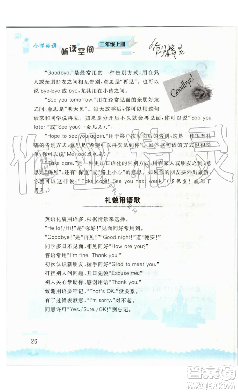 2019秋小學(xué)英語聽讀空間三年級上冊蘇教譯林版參考答案