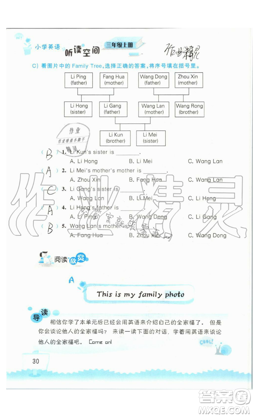 2019秋小學(xué)英語聽讀空間三年級上冊蘇教譯林版參考答案