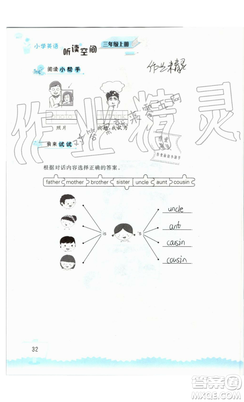 2019秋小學(xué)英語聽讀空間三年級上冊蘇教譯林版參考答案