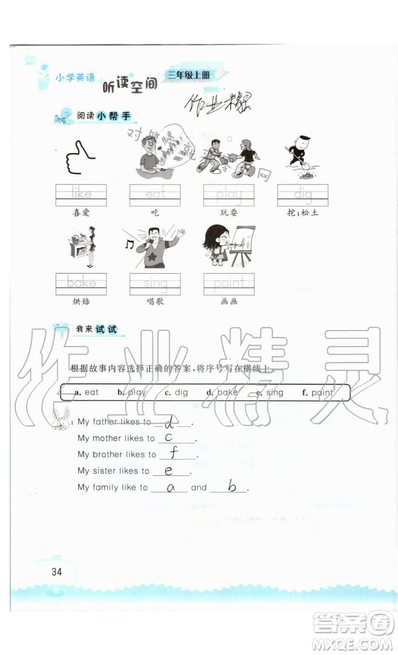 2019秋小學(xué)英語聽讀空間三年級上冊蘇教譯林版參考答案