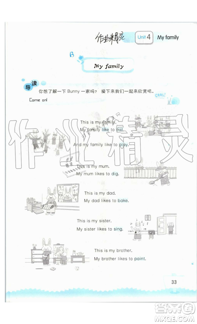 2019秋小學(xué)英語聽讀空間三年級上冊蘇教譯林版參考答案