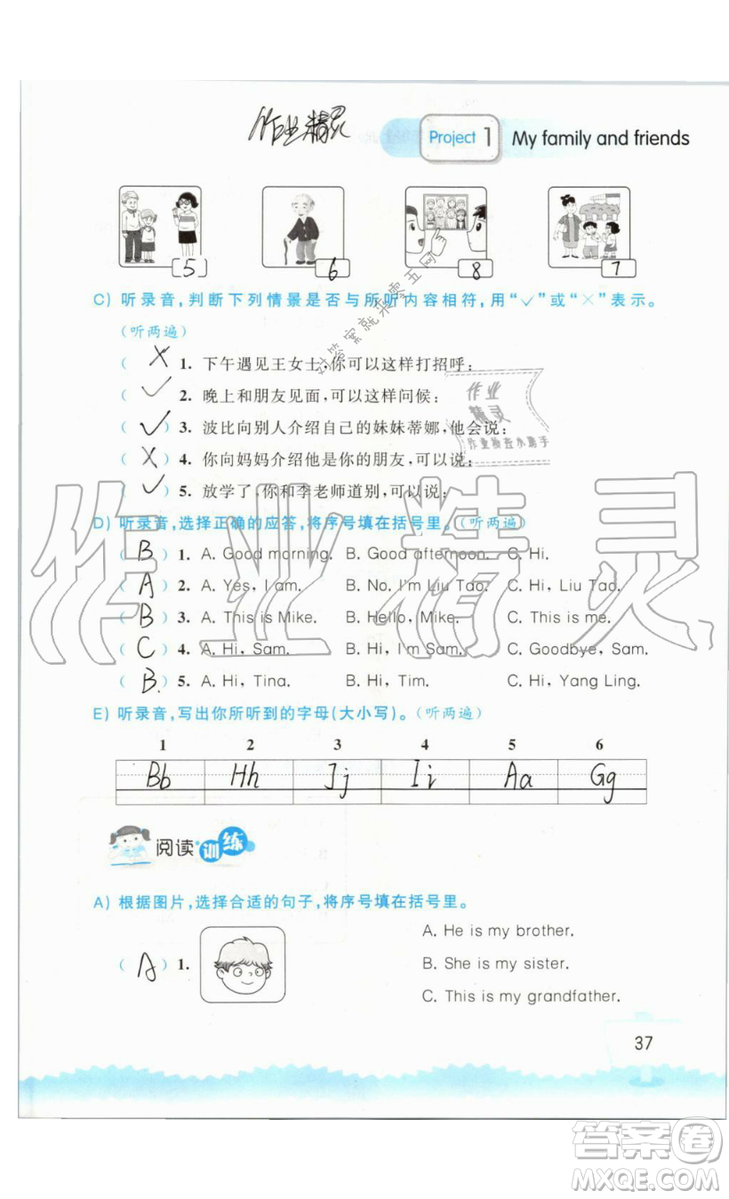 2019秋小學(xué)英語聽讀空間三年級上冊蘇教譯林版參考答案