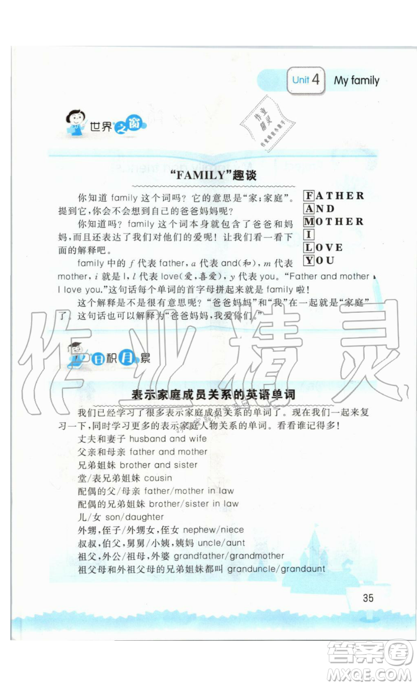 2019秋小學(xué)英語聽讀空間三年級上冊蘇教譯林版參考答案