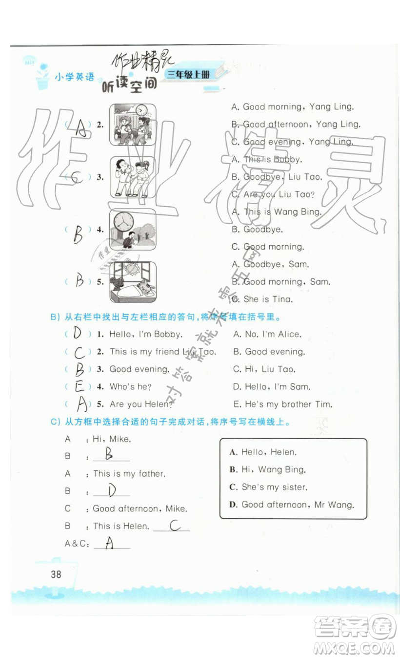 2019秋小學(xué)英語聽讀空間三年級上冊蘇教譯林版參考答案