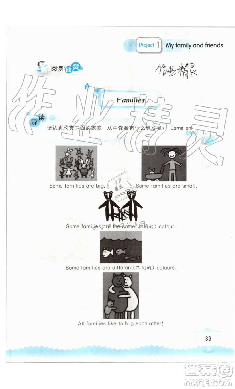 2019秋小學(xué)英語聽讀空間三年級上冊蘇教譯林版參考答案