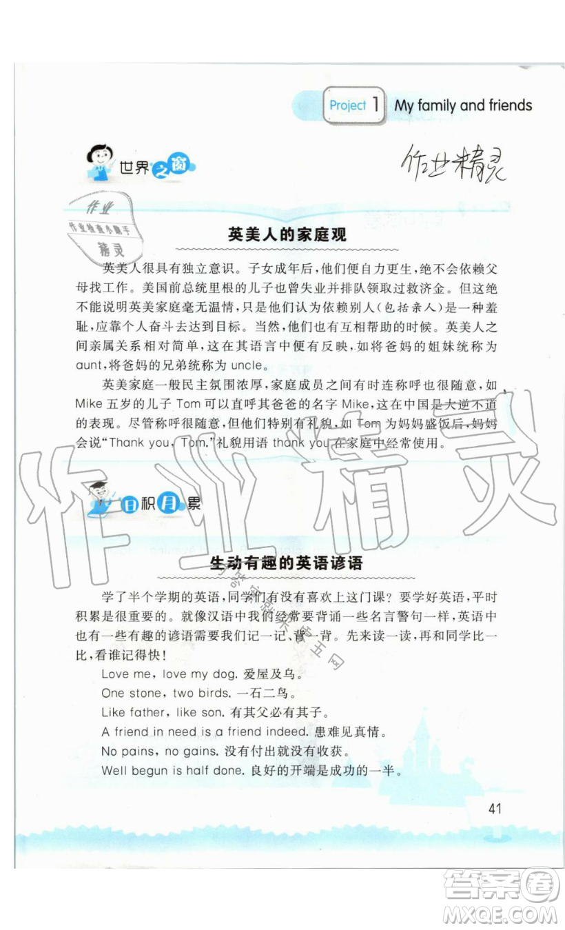 2019秋小學(xué)英語聽讀空間三年級上冊蘇教譯林版參考答案