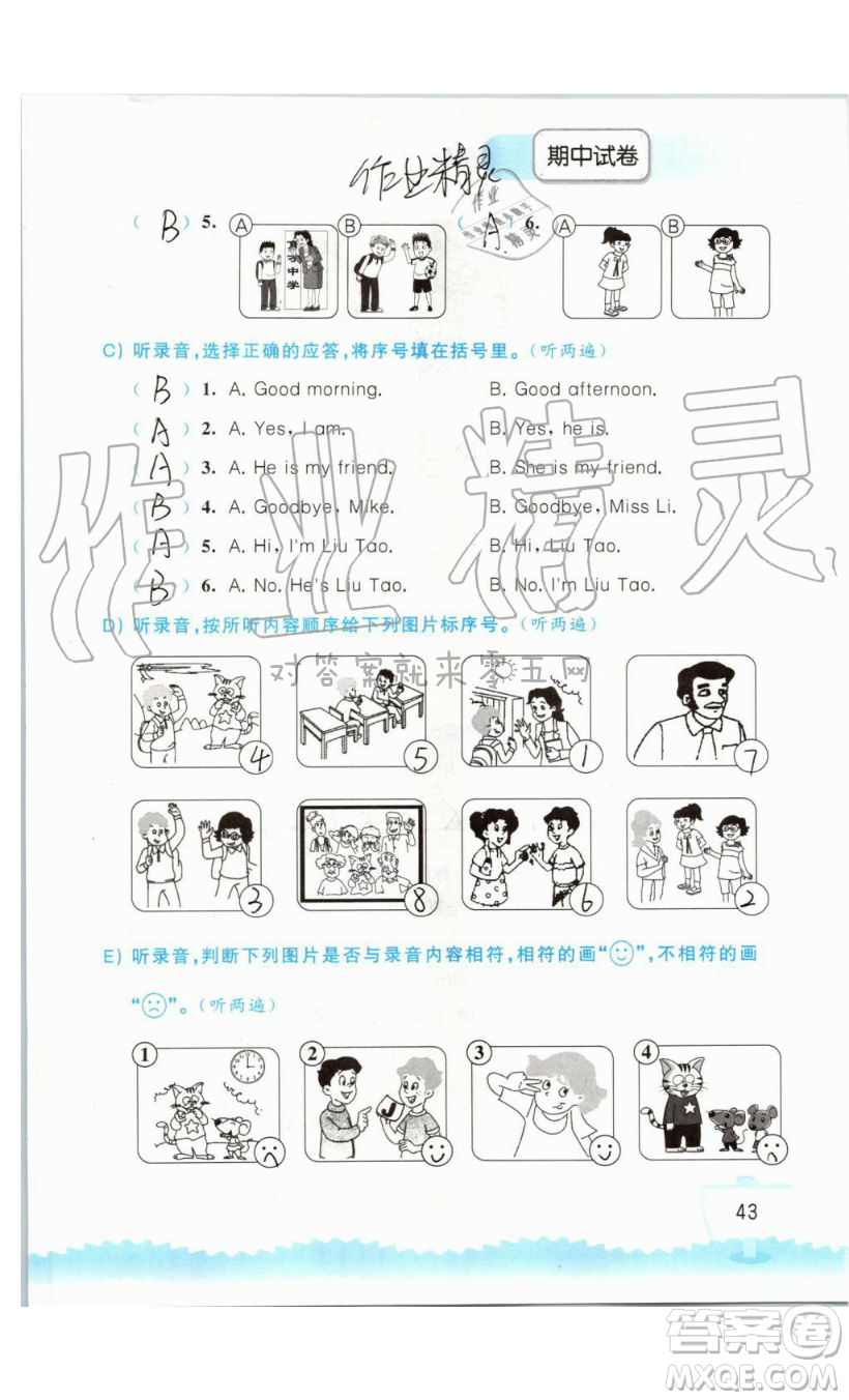 2019秋小學(xué)英語聽讀空間三年級上冊蘇教譯林版參考答案