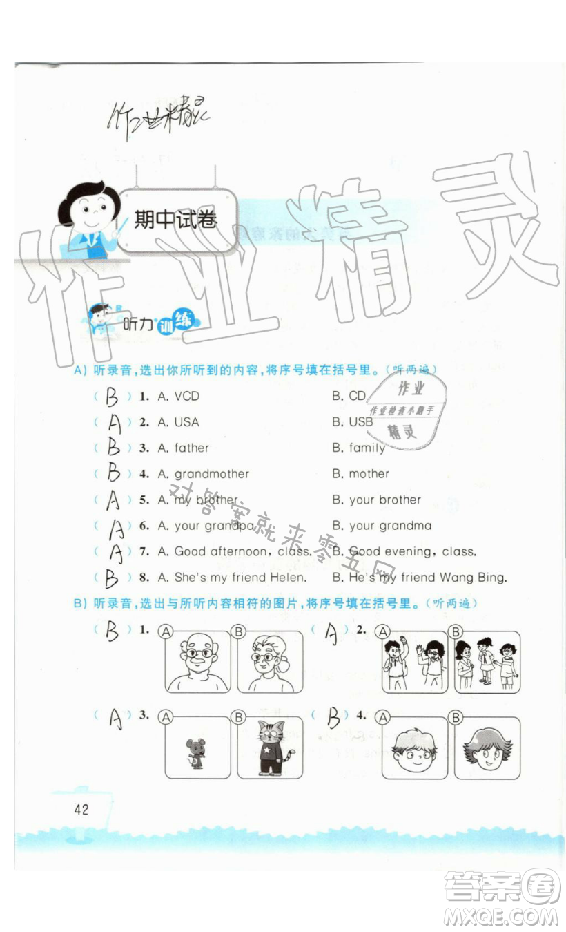 2019秋小學(xué)英語聽讀空間三年級上冊蘇教譯林版參考答案