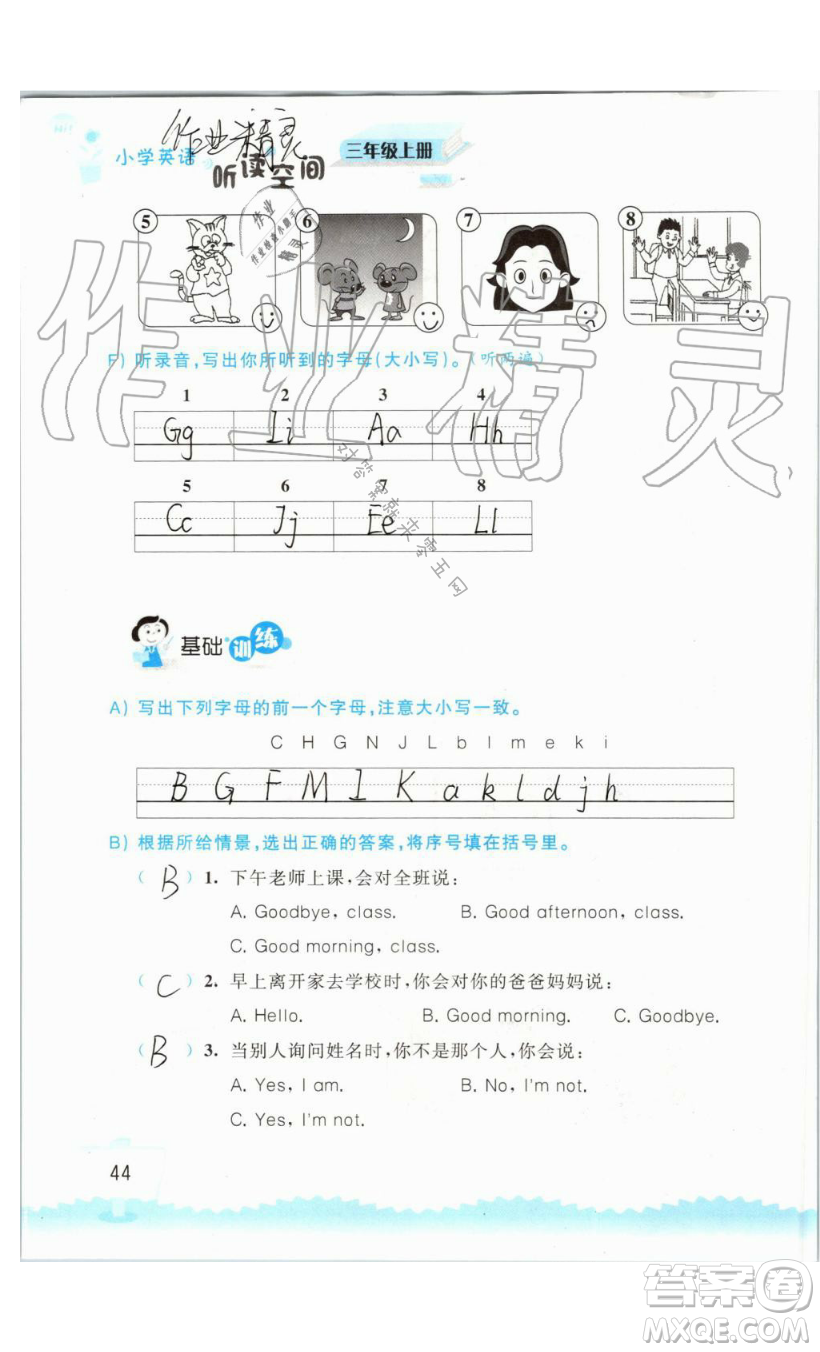 2019秋小學(xué)英語聽讀空間三年級上冊蘇教譯林版參考答案