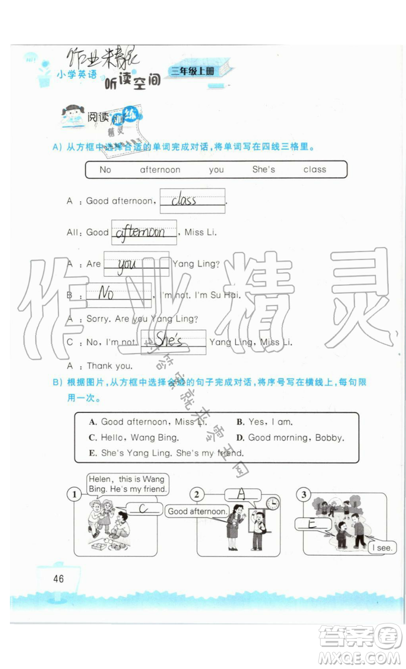 2019秋小學(xué)英語聽讀空間三年級上冊蘇教譯林版參考答案