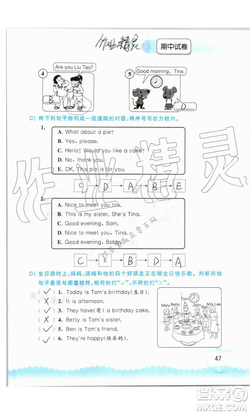 2019秋小學(xué)英語聽讀空間三年級上冊蘇教譯林版參考答案