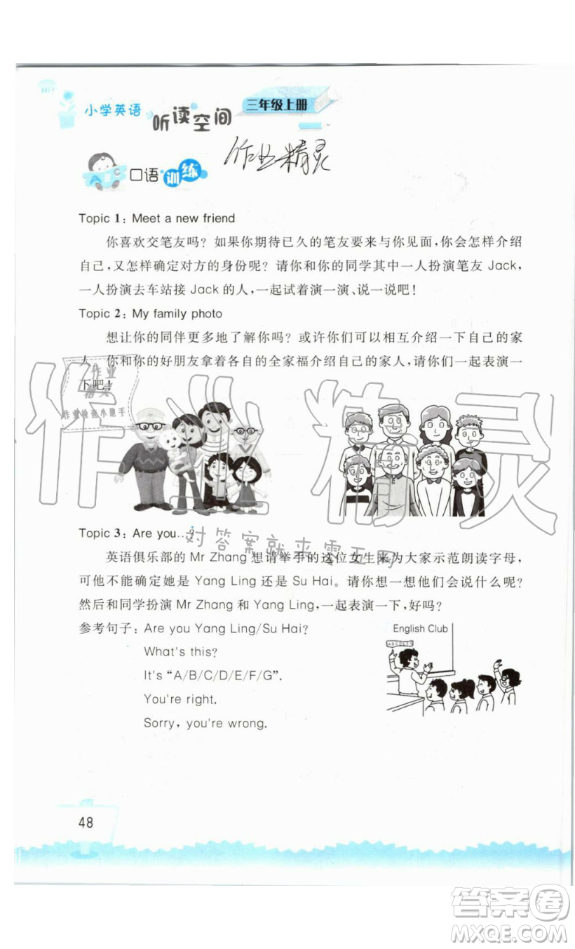 2019秋小學(xué)英語聽讀空間三年級上冊蘇教譯林版參考答案