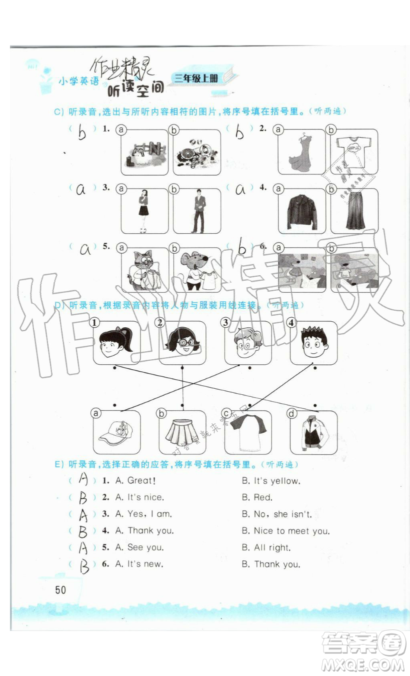 2019秋小學(xué)英語聽讀空間三年級上冊蘇教譯林版參考答案