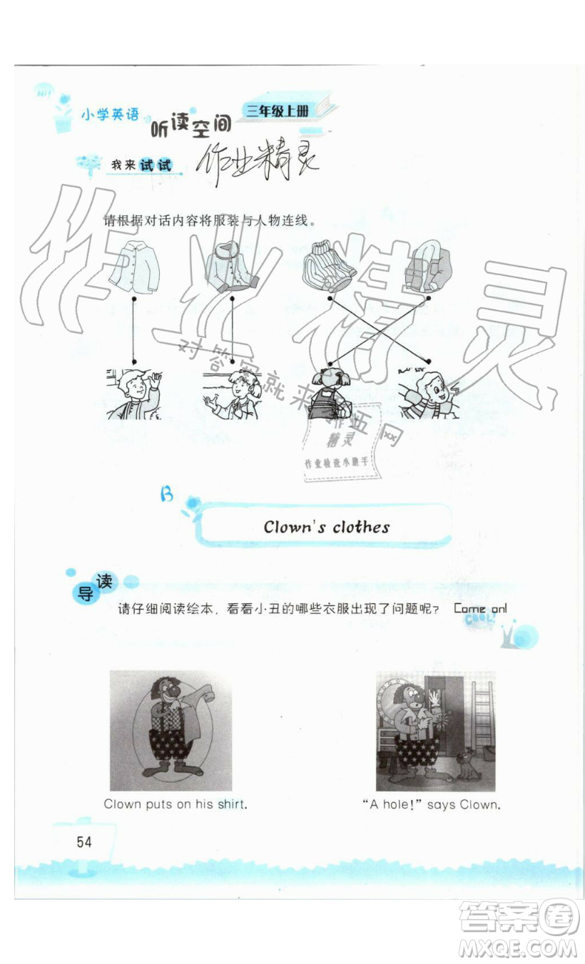 2019秋小學(xué)英語聽讀空間三年級上冊蘇教譯林版參考答案