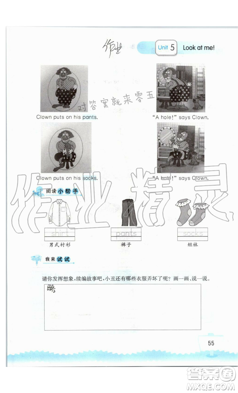 2019秋小學(xué)英語聽讀空間三年級上冊蘇教譯林版參考答案