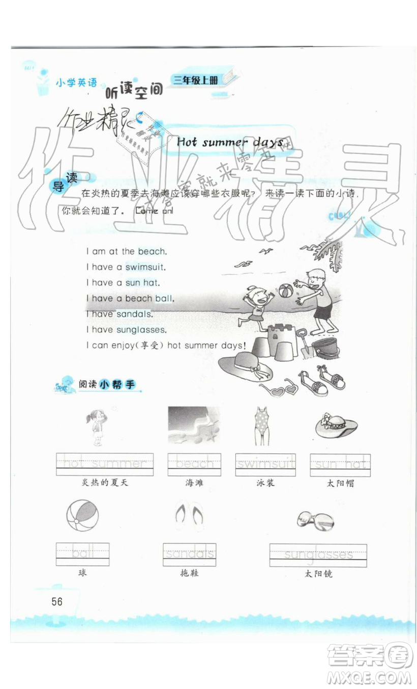 2019秋小學(xué)英語聽讀空間三年級上冊蘇教譯林版參考答案