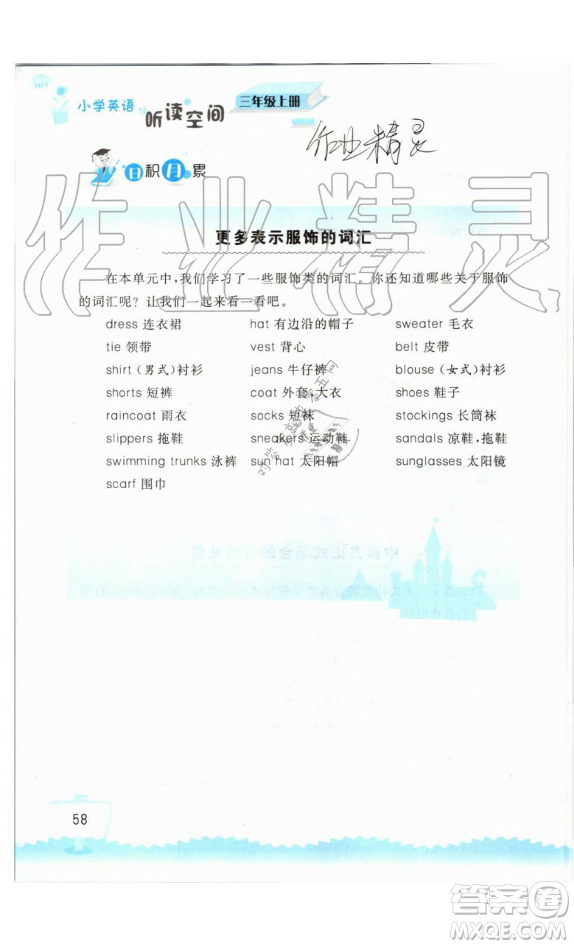 2019秋小學(xué)英語聽讀空間三年級上冊蘇教譯林版參考答案