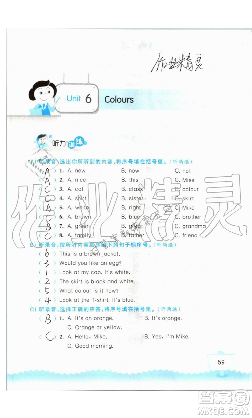 2019秋小學(xué)英語聽讀空間三年級上冊蘇教譯林版參考答案