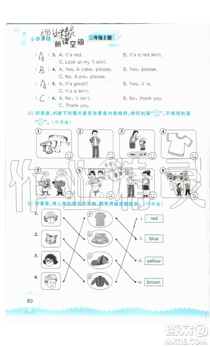 2019秋小學(xué)英語聽讀空間三年級上冊蘇教譯林版參考答案