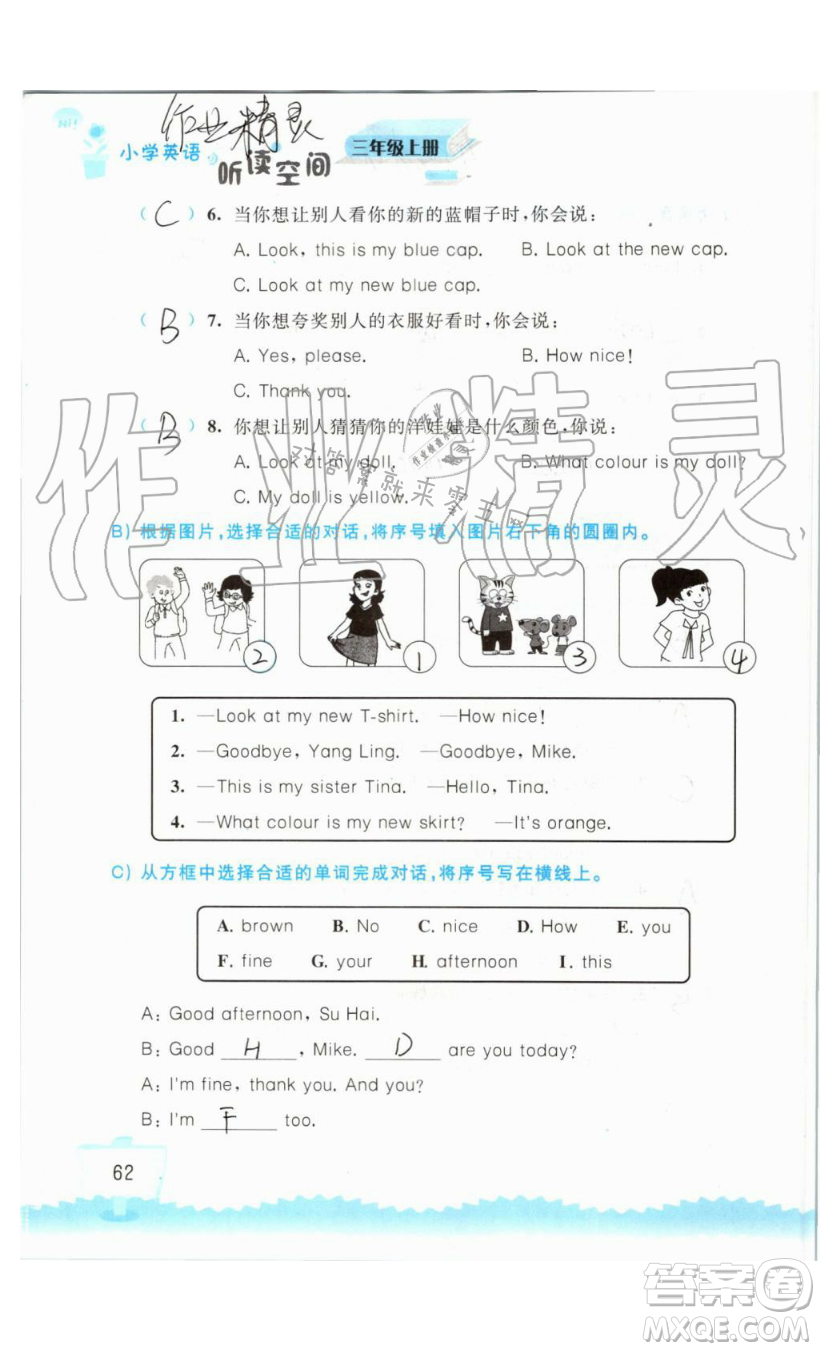 2019秋小學(xué)英語聽讀空間三年級上冊蘇教譯林版參考答案