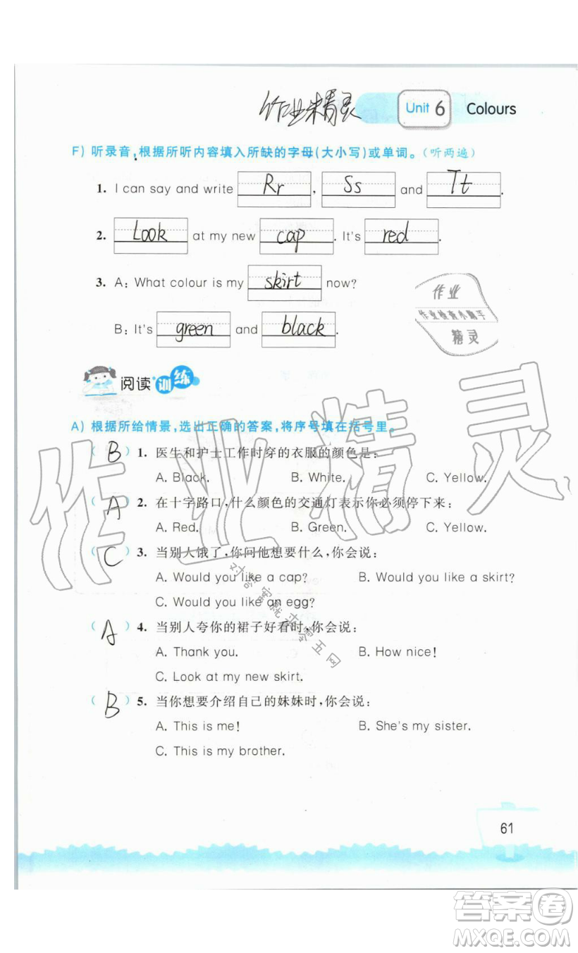 2019秋小學(xué)英語聽讀空間三年級上冊蘇教譯林版參考答案