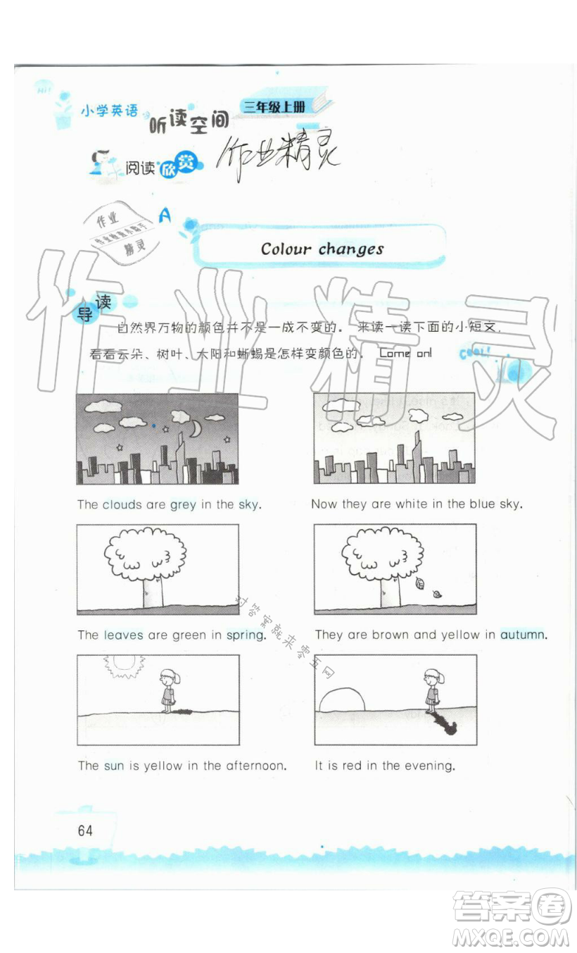 2019秋小學(xué)英語聽讀空間三年級上冊蘇教譯林版參考答案