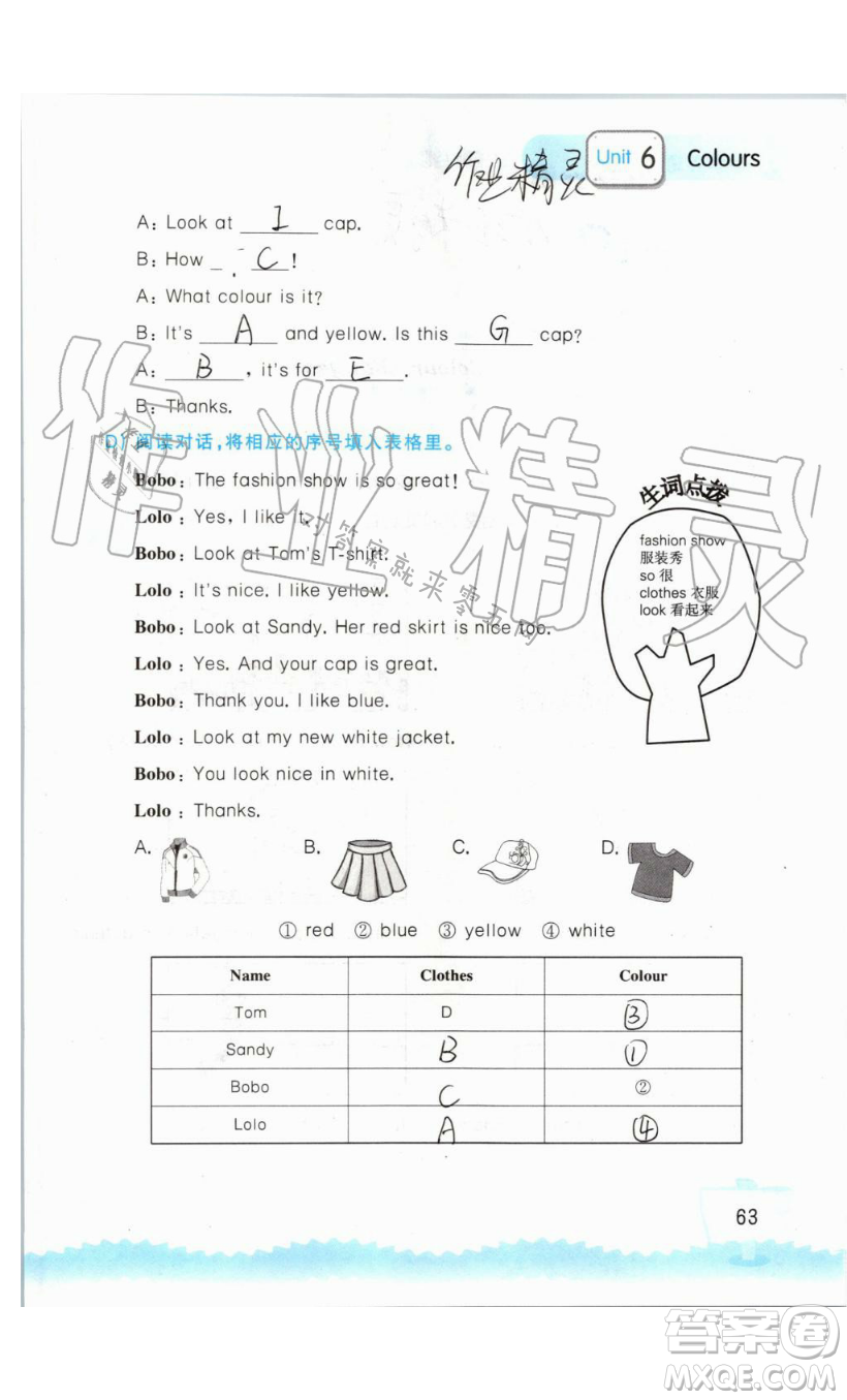 2019秋小學(xué)英語聽讀空間三年級上冊蘇教譯林版參考答案