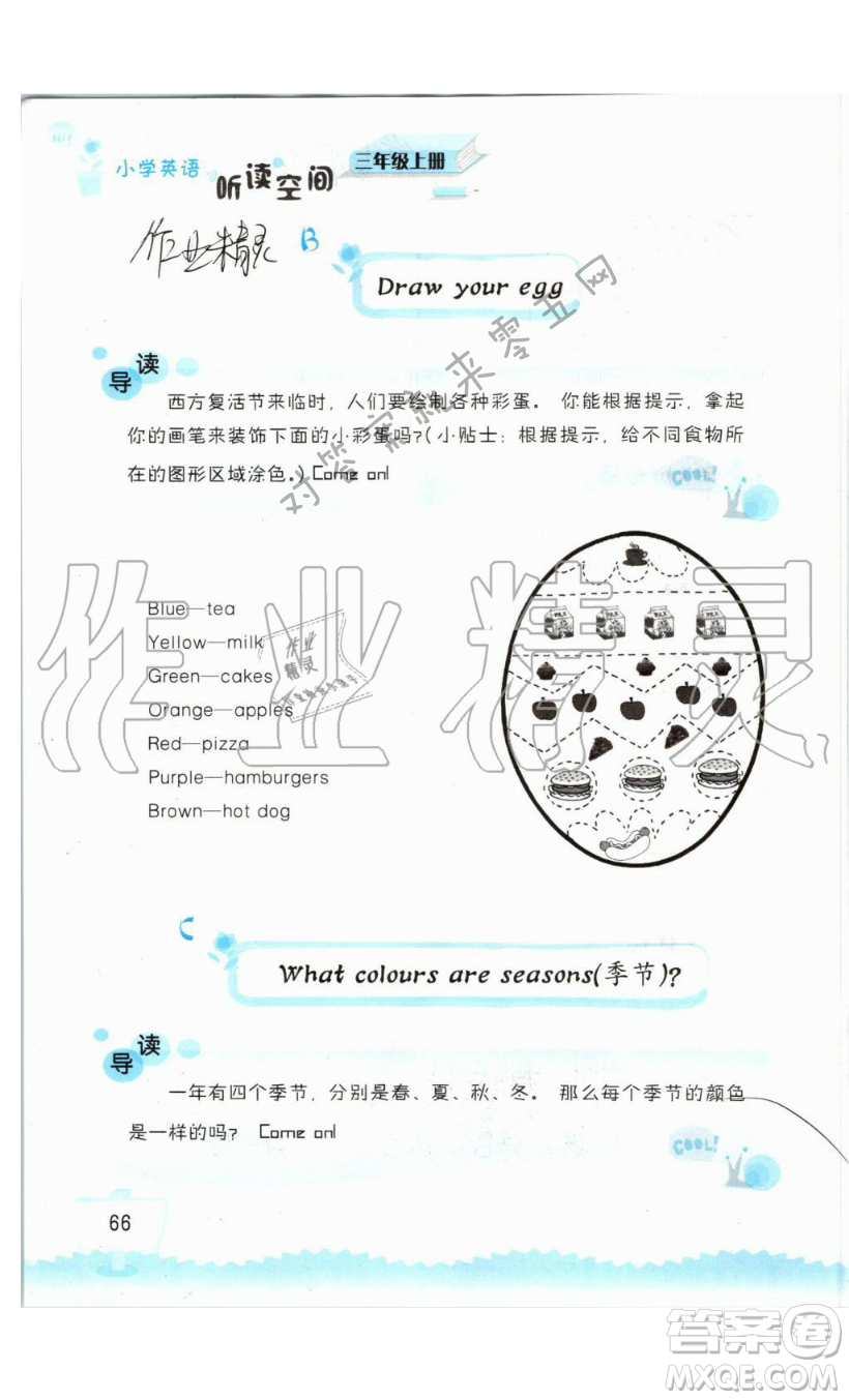 2019秋小學(xué)英語聽讀空間三年級上冊蘇教譯林版參考答案