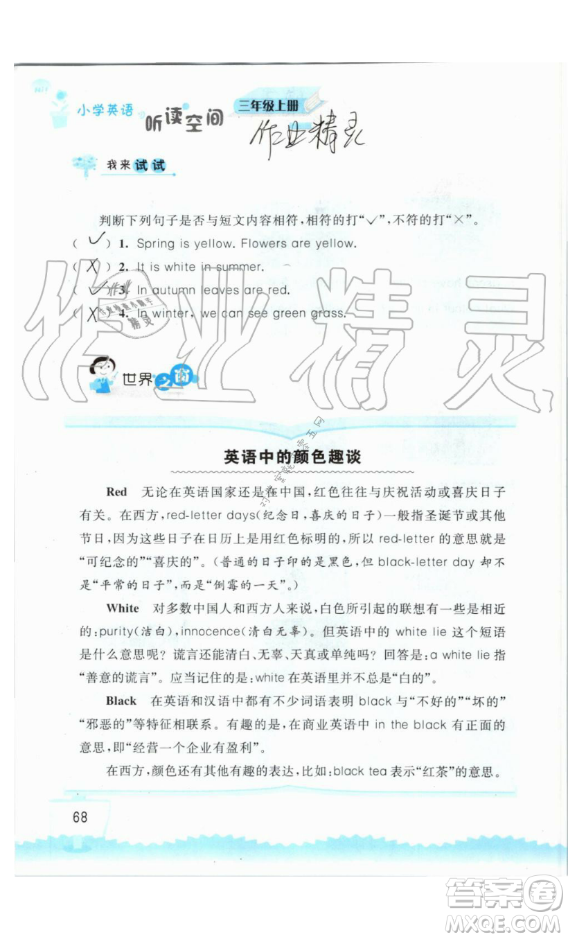 2019秋小學(xué)英語聽讀空間三年級上冊蘇教譯林版參考答案