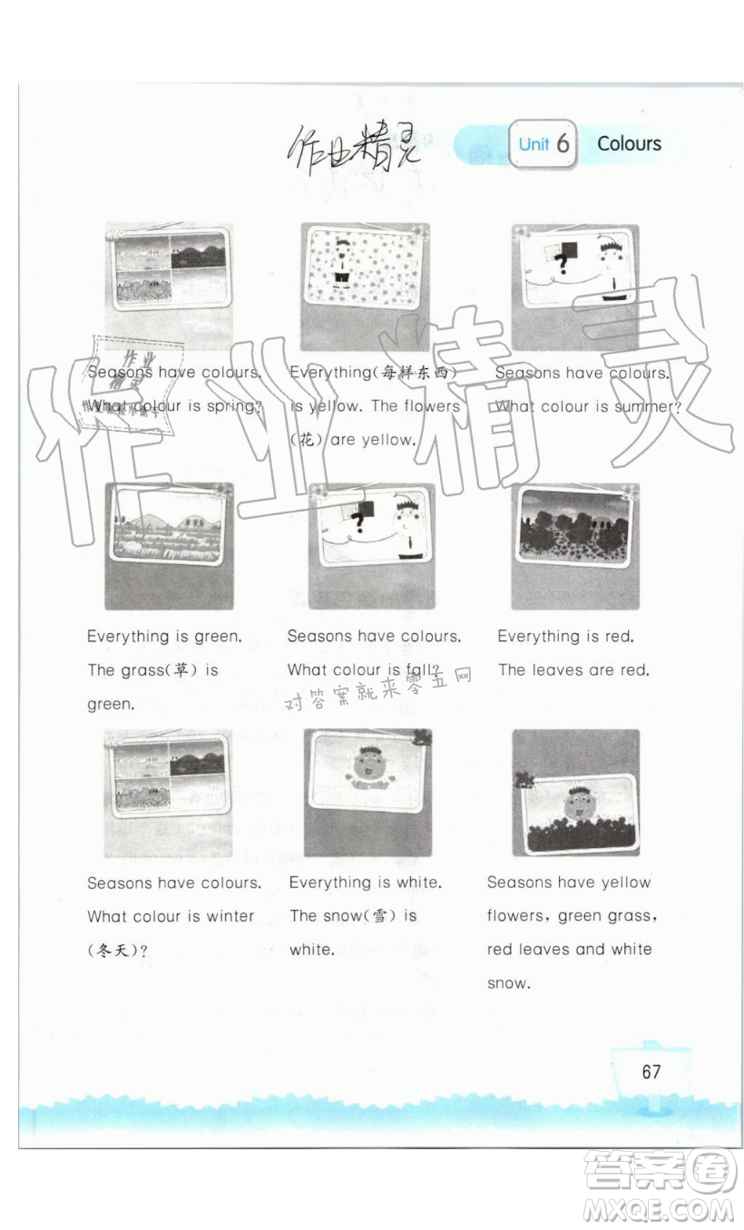 2019秋小學(xué)英語聽讀空間三年級上冊蘇教譯林版參考答案