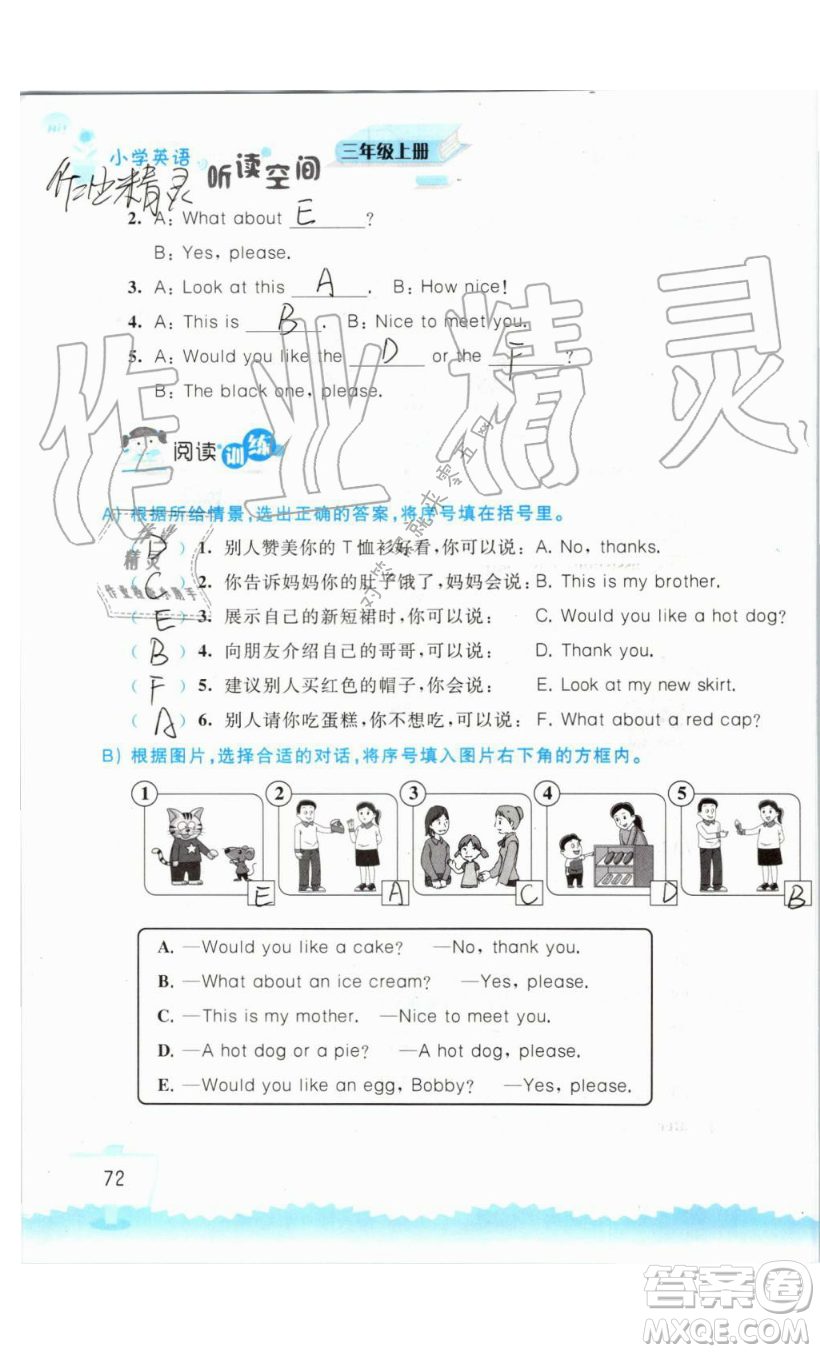 2019秋小學(xué)英語聽讀空間三年級上冊蘇教譯林版參考答案