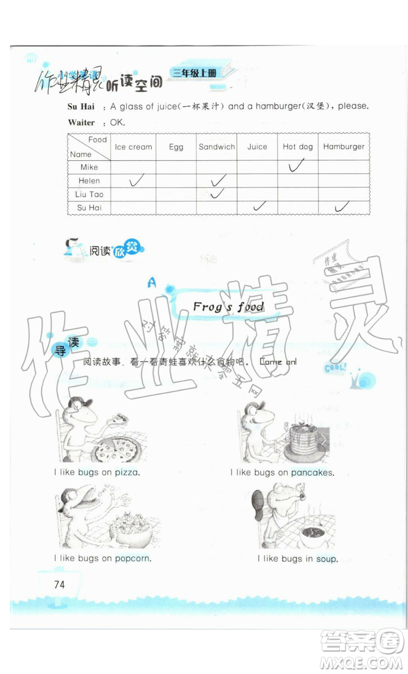 2019秋小學(xué)英語聽讀空間三年級上冊蘇教譯林版參考答案