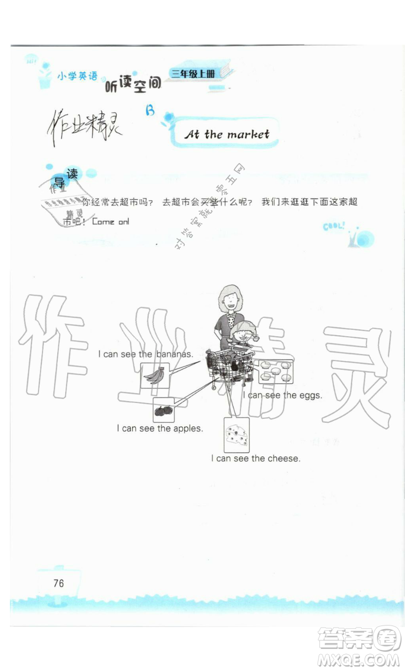 2019秋小學(xué)英語聽讀空間三年級上冊蘇教譯林版參考答案