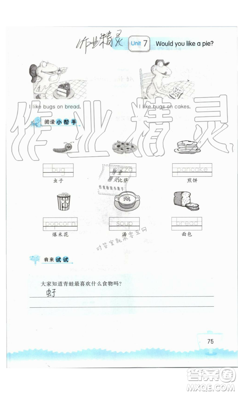 2019秋小學(xué)英語聽讀空間三年級上冊蘇教譯林版參考答案