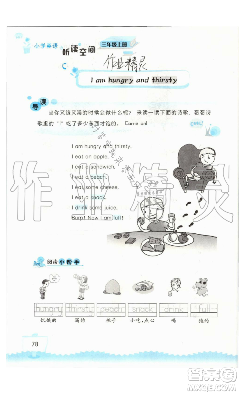 2019秋小學(xué)英語聽讀空間三年級上冊蘇教譯林版參考答案