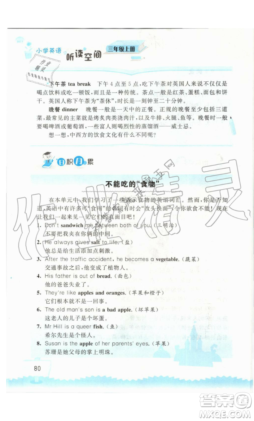 2019秋小學(xué)英語聽讀空間三年級上冊蘇教譯林版參考答案