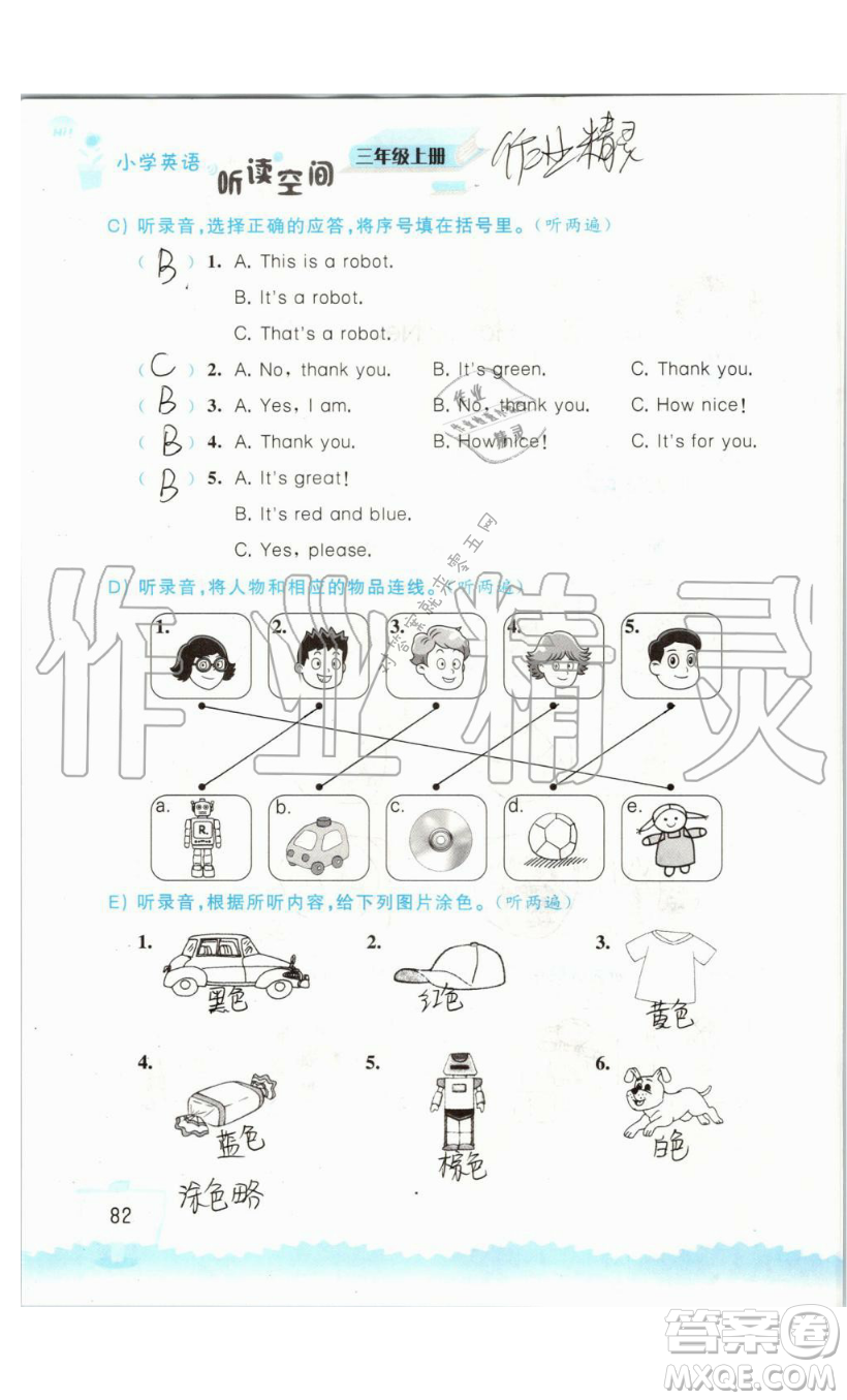 2019秋小學(xué)英語聽讀空間三年級上冊蘇教譯林版參考答案