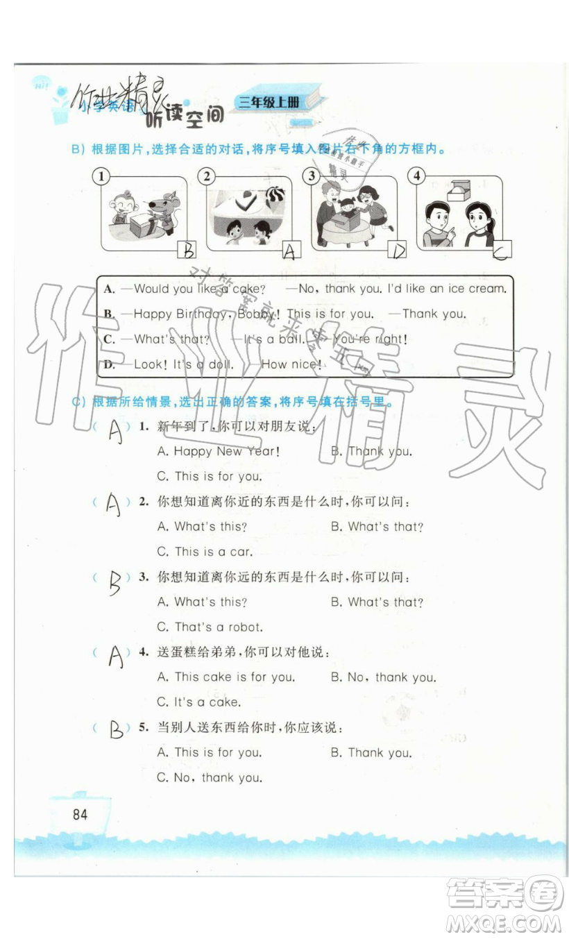 2019秋小學(xué)英語聽讀空間三年級上冊蘇教譯林版參考答案