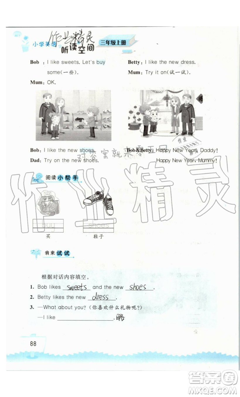 2019秋小學(xué)英語聽讀空間三年級上冊蘇教譯林版參考答案