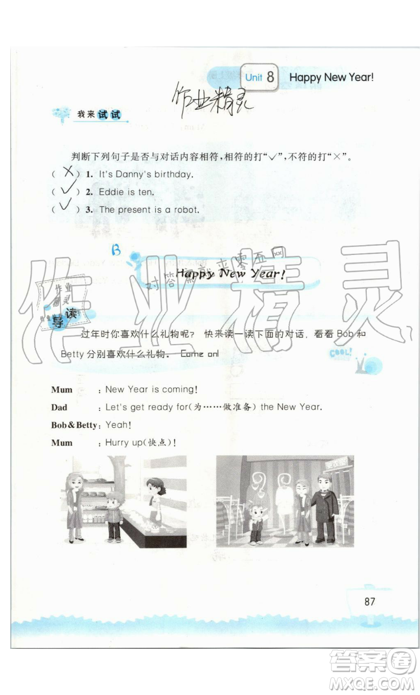 2019秋小學(xué)英語聽讀空間三年級上冊蘇教譯林版參考答案