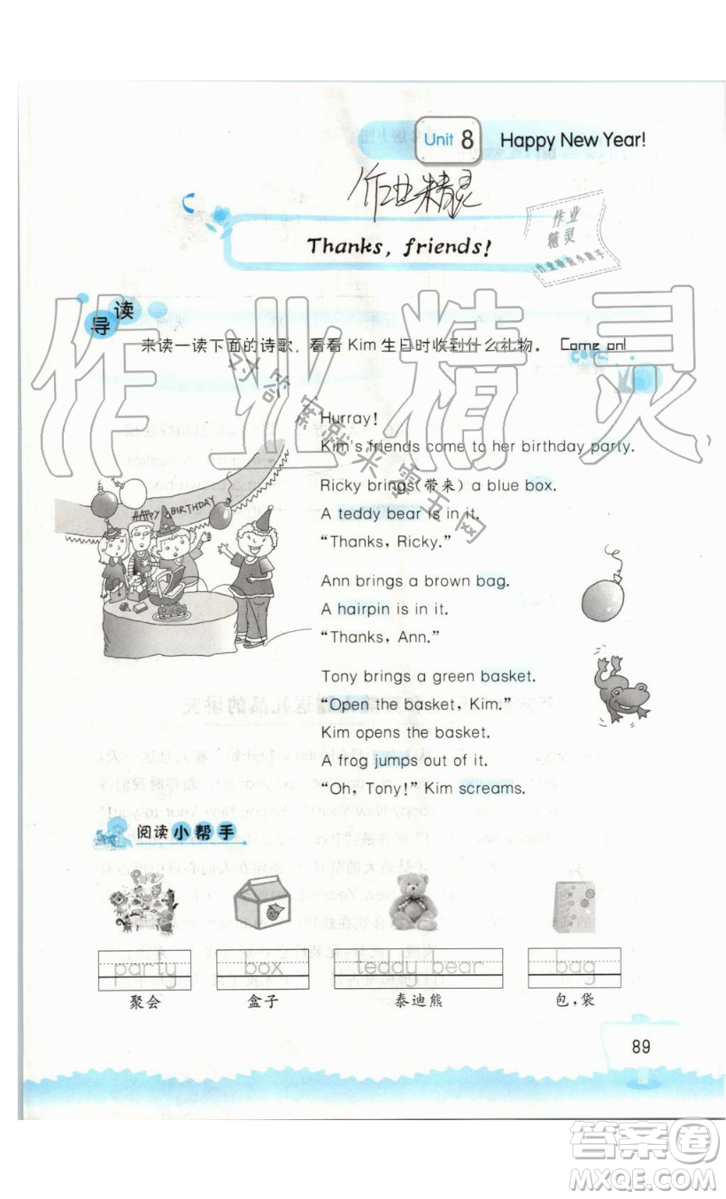 2019秋小學(xué)英語聽讀空間三年級上冊蘇教譯林版參考答案