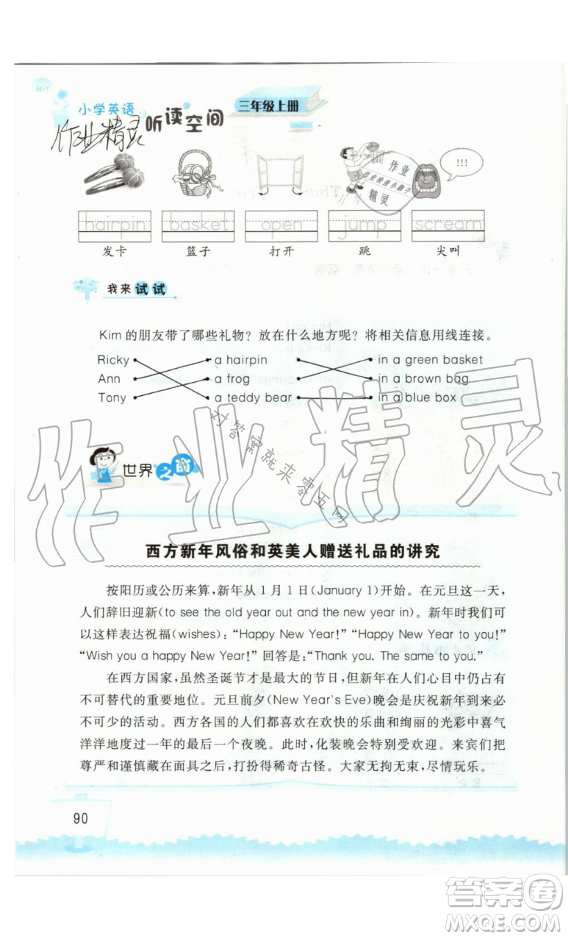 2019秋小學(xué)英語聽讀空間三年級上冊蘇教譯林版參考答案