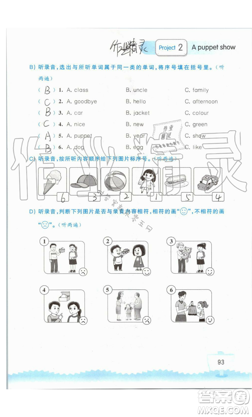 2019秋小學(xué)英語聽讀空間三年級上冊蘇教譯林版參考答案