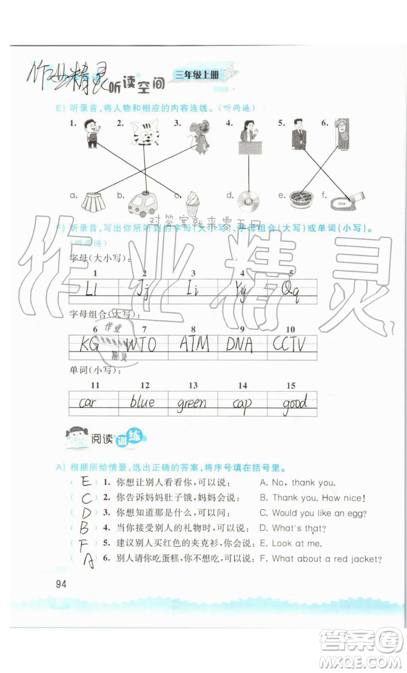 2019秋小學(xué)英語聽讀空間三年級上冊蘇教譯林版參考答案